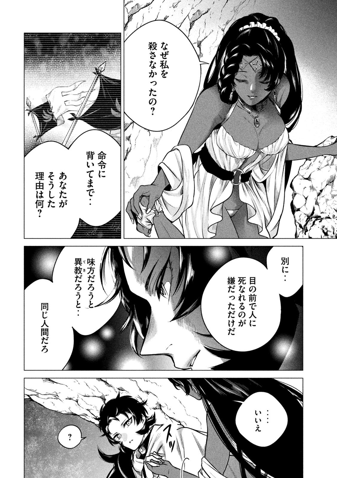 TOKUSHIN NO KISHI Chap 4 - Pic 22
