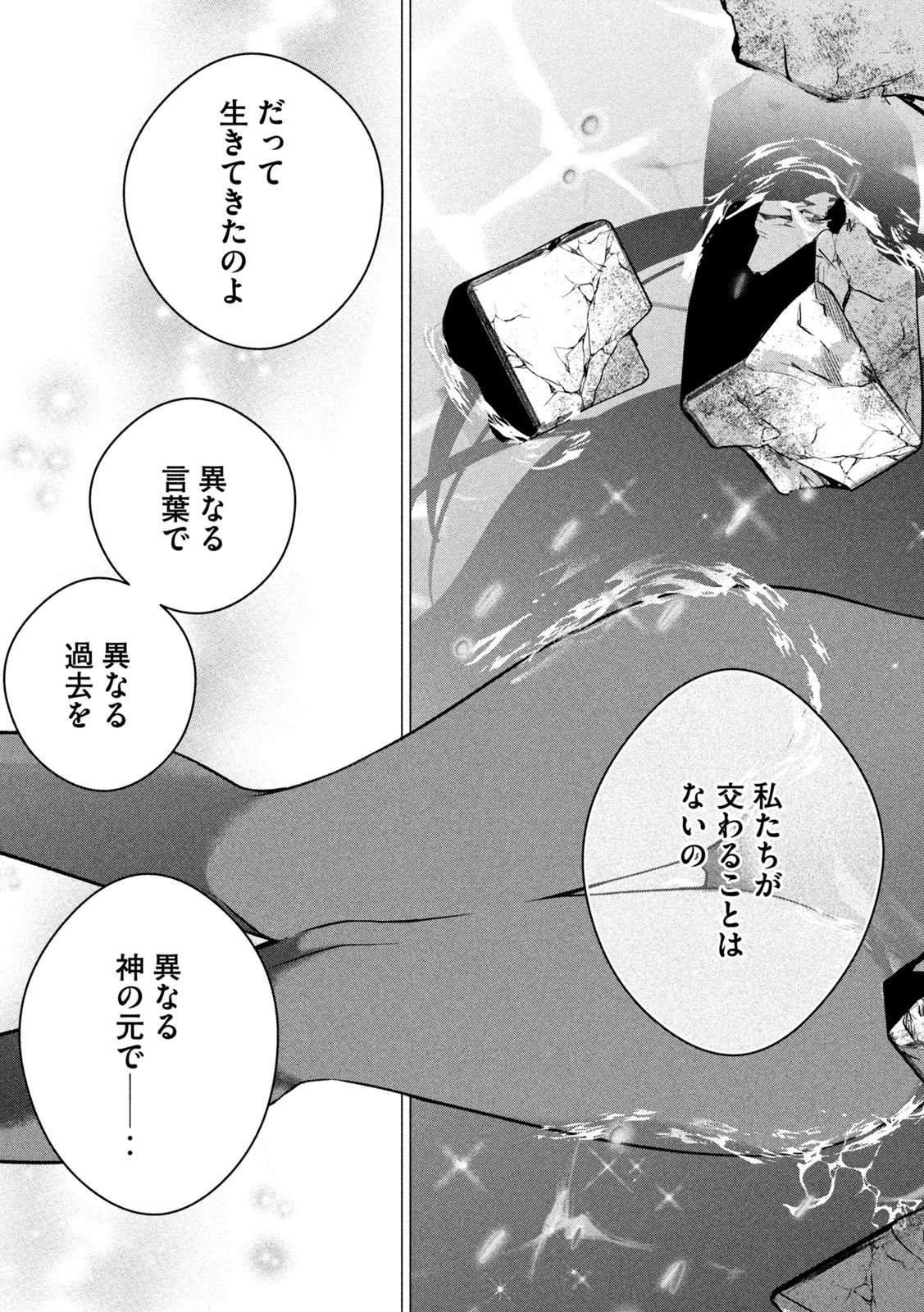 TOKUSHIN NO KISHI Chap 4 - Pic 25