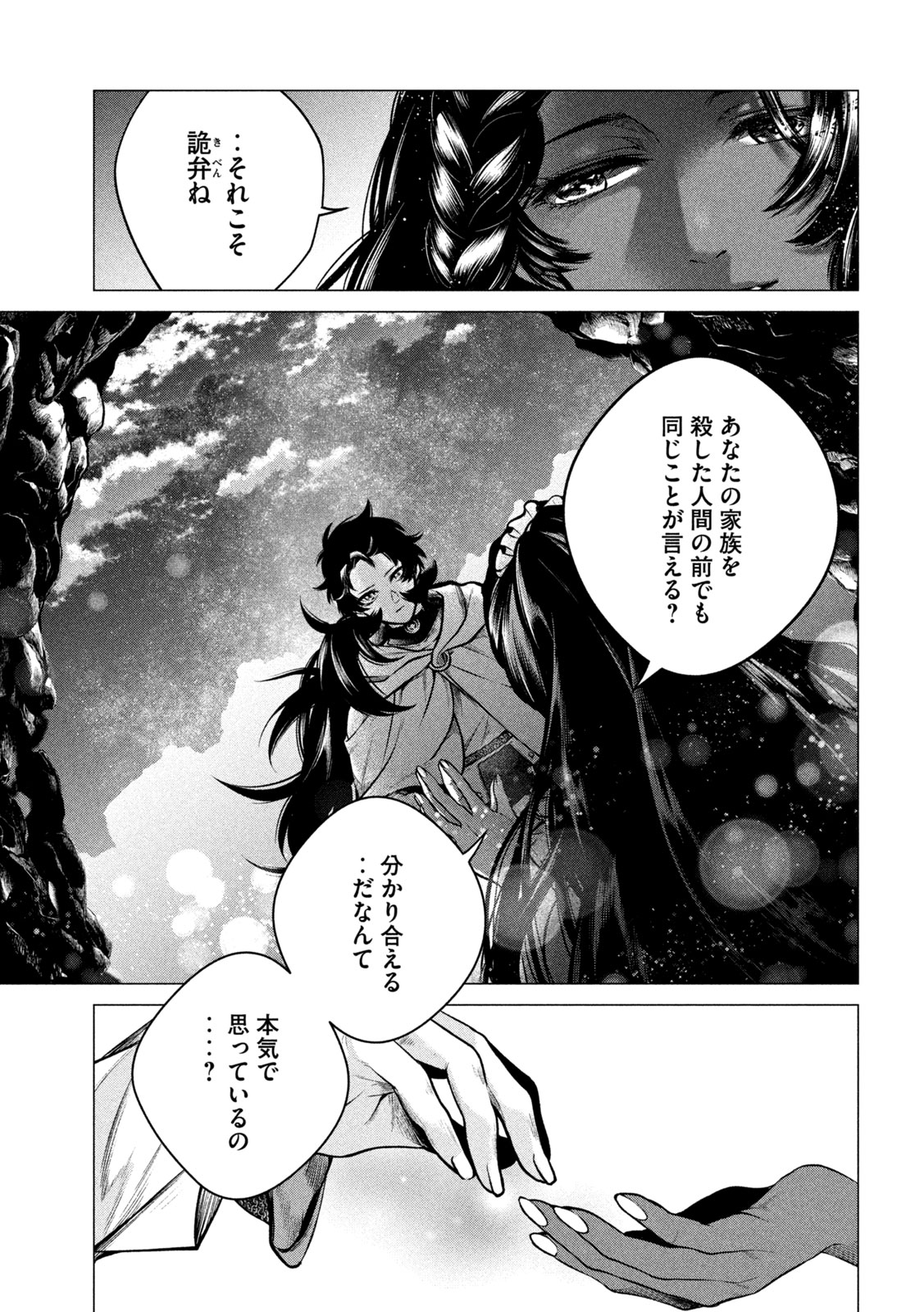 TOKUSHIN NO KISHI Chap 4 - Pic 27