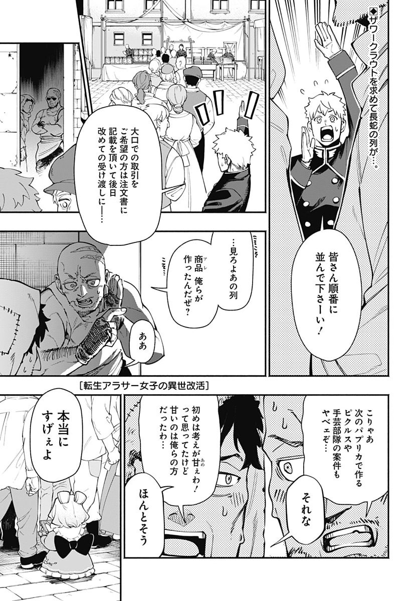 TENSEI ARASAA JOSHI NO KOTOYO KAIKATSU Chap 26 - Pic 1