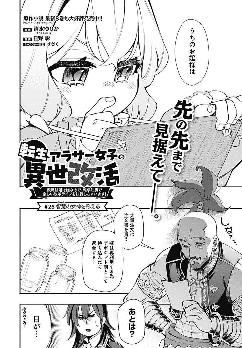 TENSEI ARASAA JOSHI NO KOTOYO KAIKATSU Chap 26 - Pic 2