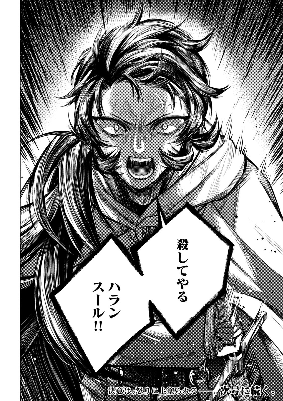 TOKUSHIN NO KISHI Chap 4 - Pic 36