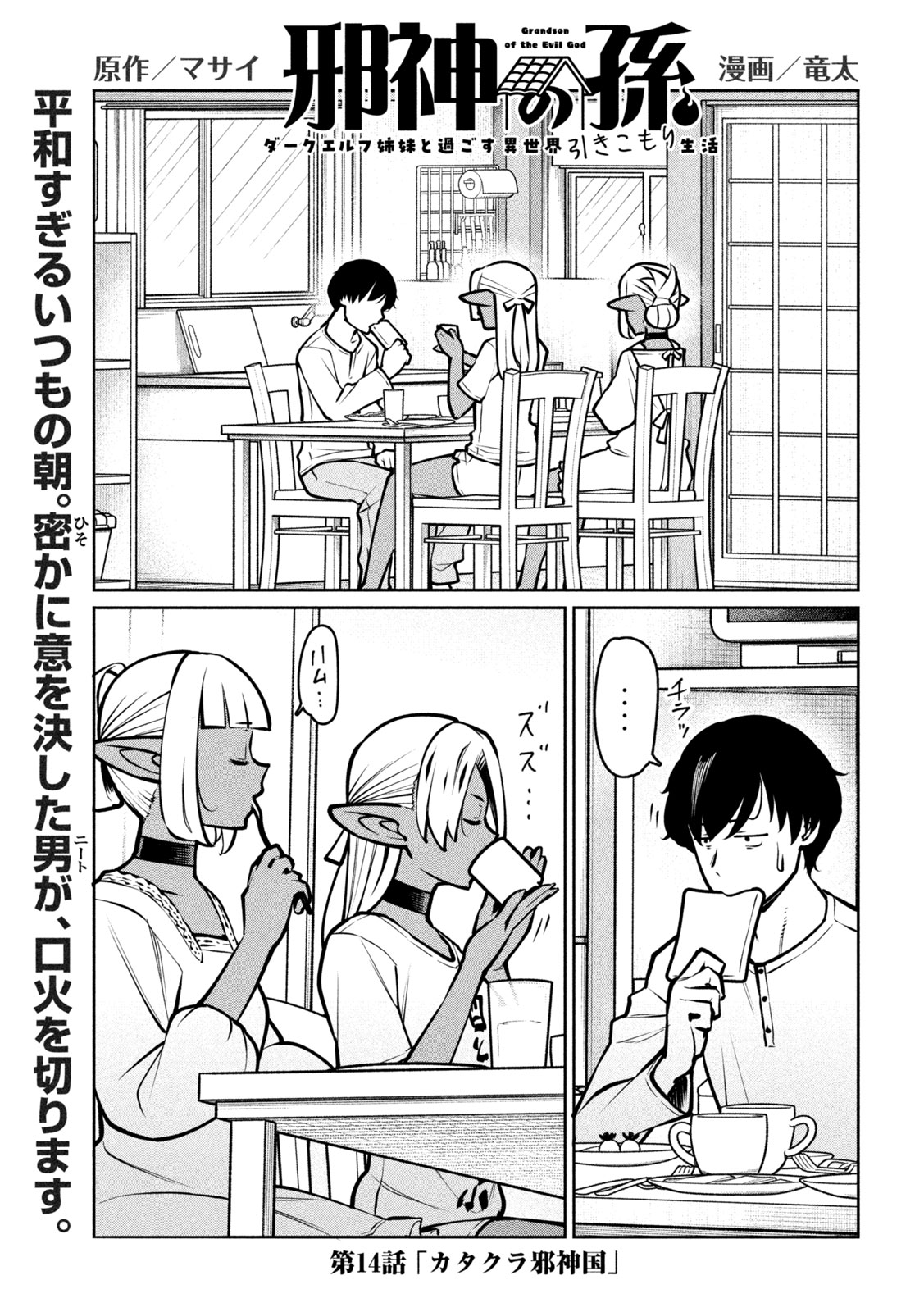 JASHIN NO MAGO - DARK ELF SHIMAI TO SUGOSU ISEKAI HIKIKOMORI SEIKATSU Chap 14 - Pic 1