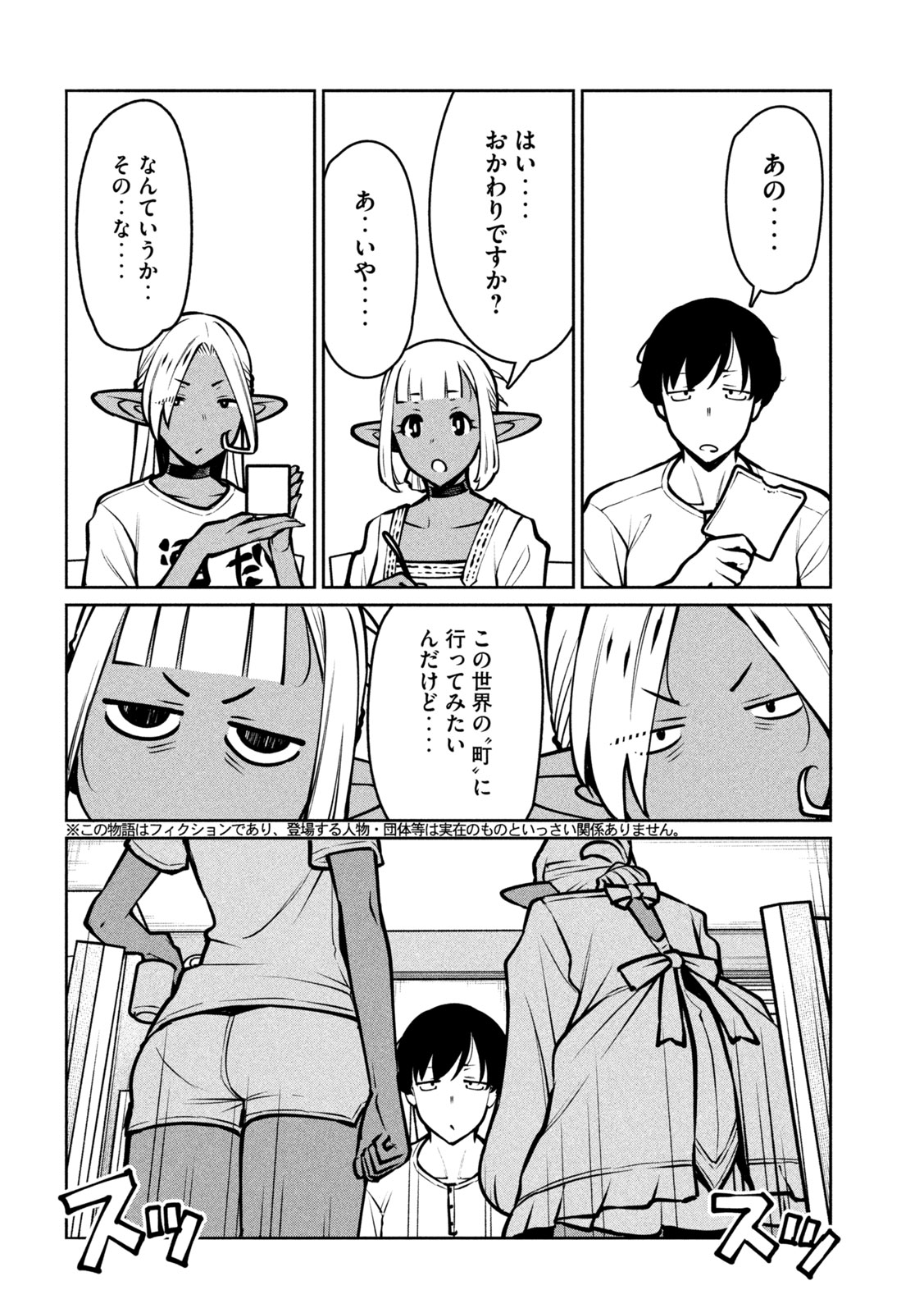 JASHIN NO MAGO - DARK ELF SHIMAI TO SUGOSU ISEKAI HIKIKOMORI SEIKATSU Chap 14 - Pic 2