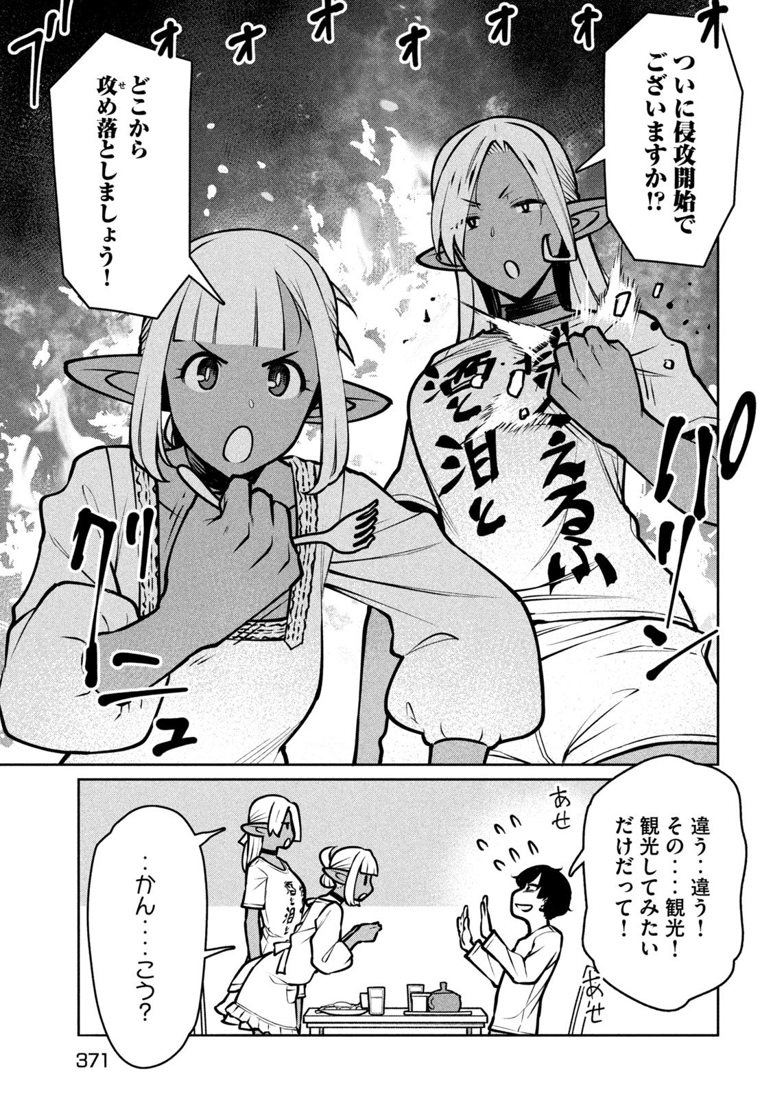 JASHIN NO MAGO - DARK ELF SHIMAI TO SUGOSU ISEKAI HIKIKOMORI SEIKATSU Chap 14 - Pic 3