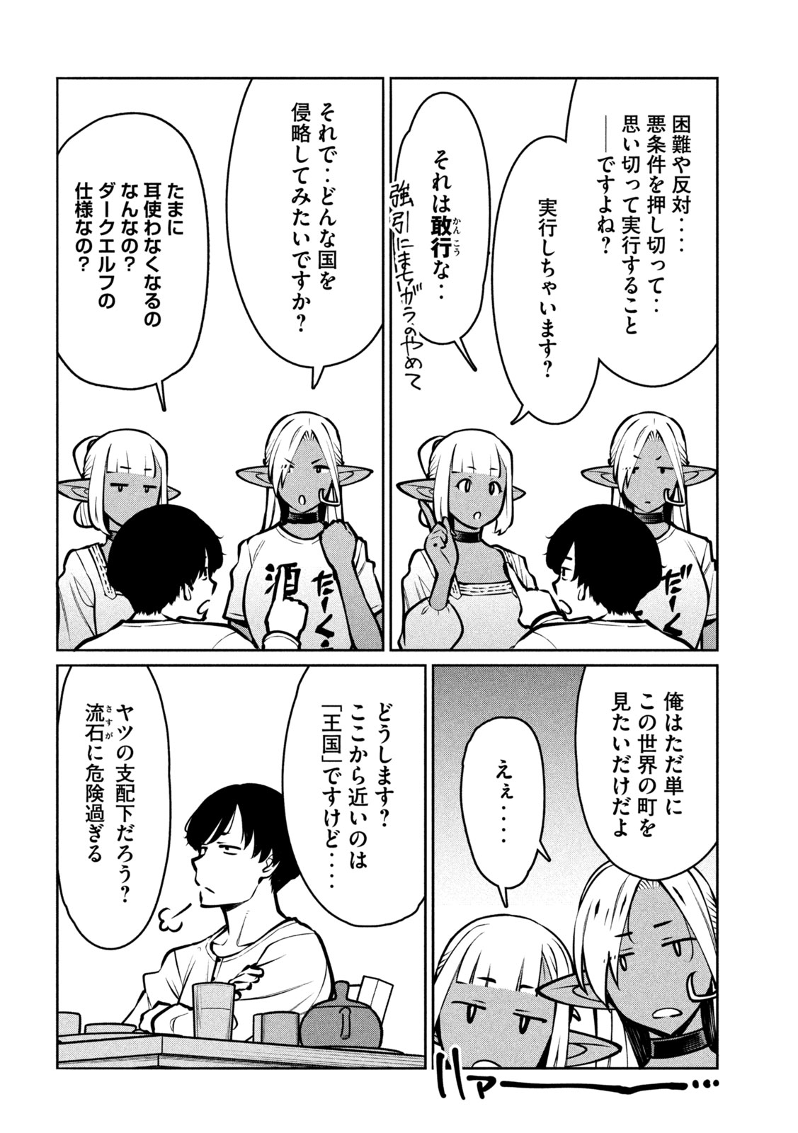 JASHIN NO MAGO - DARK ELF SHIMAI TO SUGOSU ISEKAI HIKIKOMORI SEIKATSU Chap 14 - Pic 4