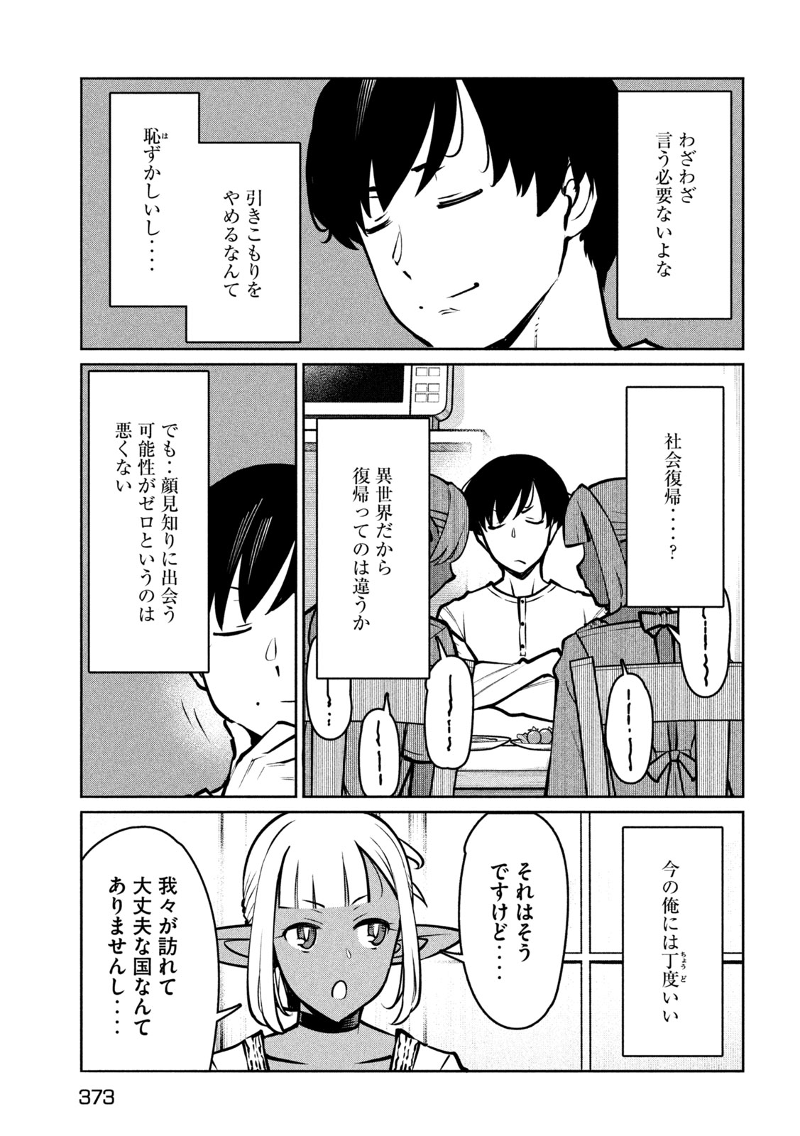 JASHIN NO MAGO - DARK ELF SHIMAI TO SUGOSU ISEKAI HIKIKOMORI SEIKATSU Chap 14 - Pic 5
