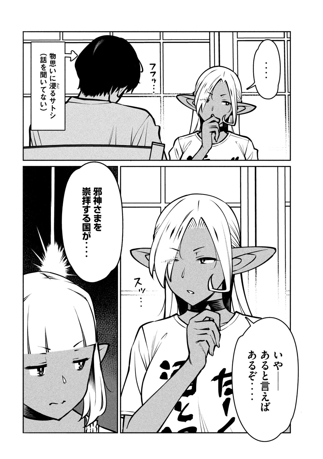JASHIN NO MAGO - DARK ELF SHIMAI TO SUGOSU ISEKAI HIKIKOMORI SEIKATSU Chap 14 - Pic 6