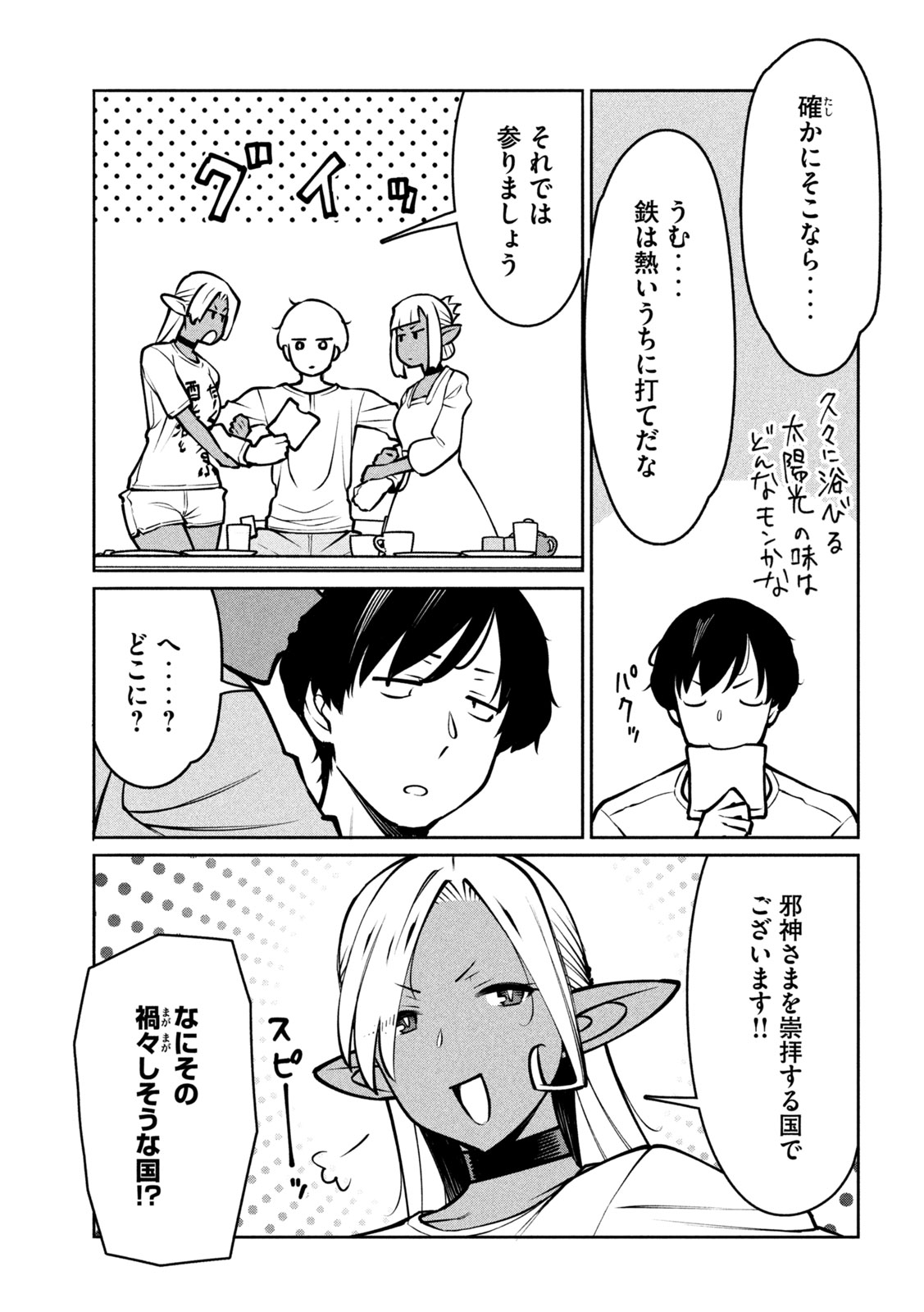 JASHIN NO MAGO - DARK ELF SHIMAI TO SUGOSU ISEKAI HIKIKOMORI SEIKATSU Chap 14 - Pic 7