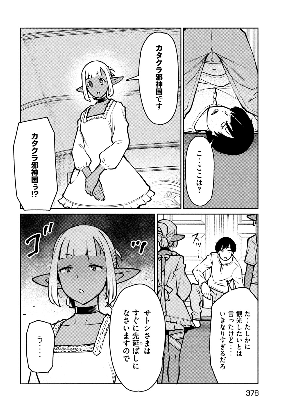 JASHIN NO MAGO - DARK ELF SHIMAI TO SUGOSU ISEKAI HIKIKOMORI SEIKATSU Chap 14 - Pic 10