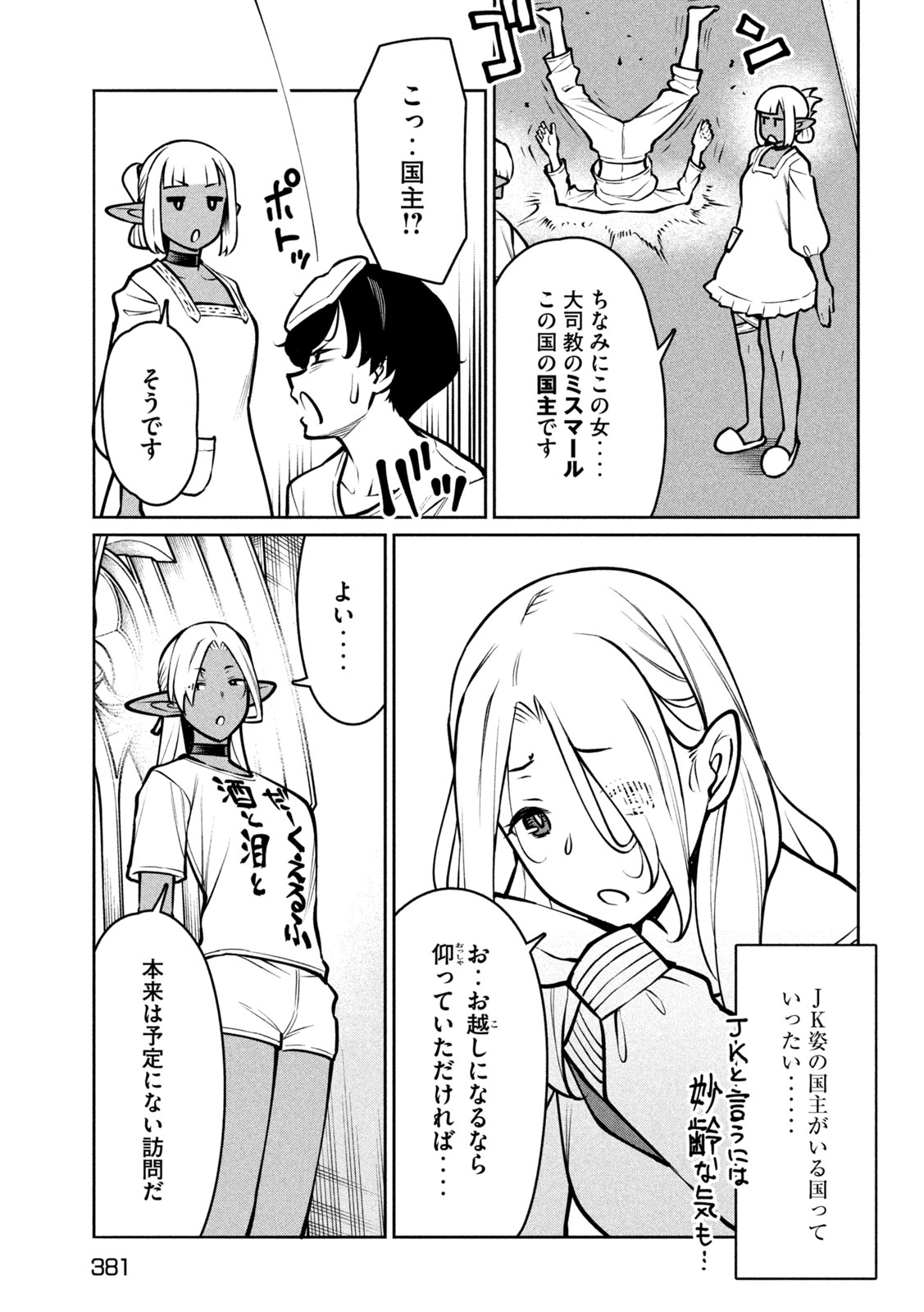 JASHIN NO MAGO - DARK ELF SHIMAI TO SUGOSU ISEKAI HIKIKOMORI SEIKATSU Chap 14 - Pic 13