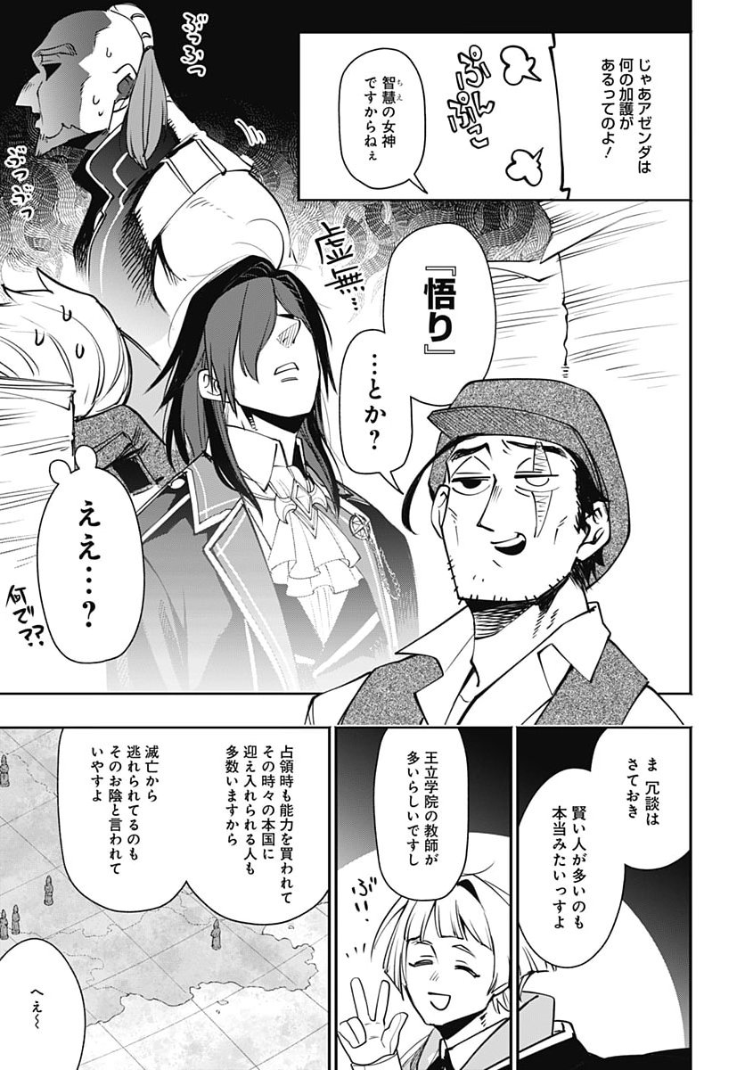 TENSEI ARASAA JOSHI NO KOTOYO KAIKATSU Chap 26 - Pic 23