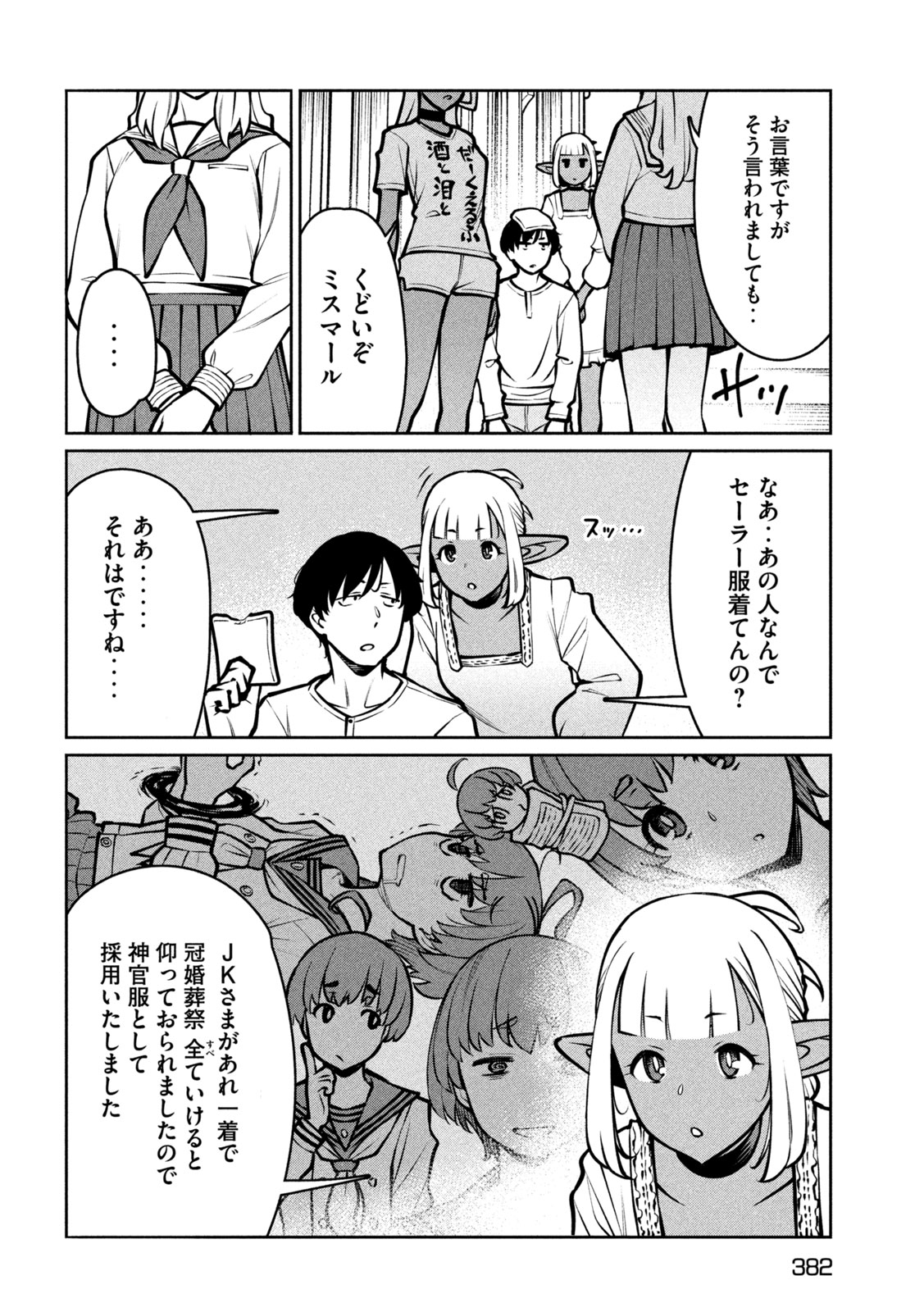 JASHIN NO MAGO - DARK ELF SHIMAI TO SUGOSU ISEKAI HIKIKOMORI SEIKATSU Chap 14 - Pic 14