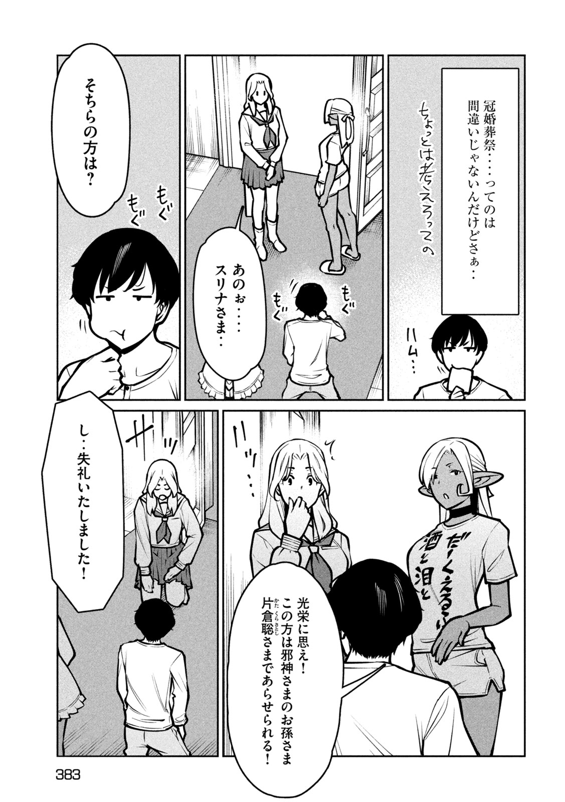 JASHIN NO MAGO - DARK ELF SHIMAI TO SUGOSU ISEKAI HIKIKOMORI SEIKATSU Chap 14 - Pic 15