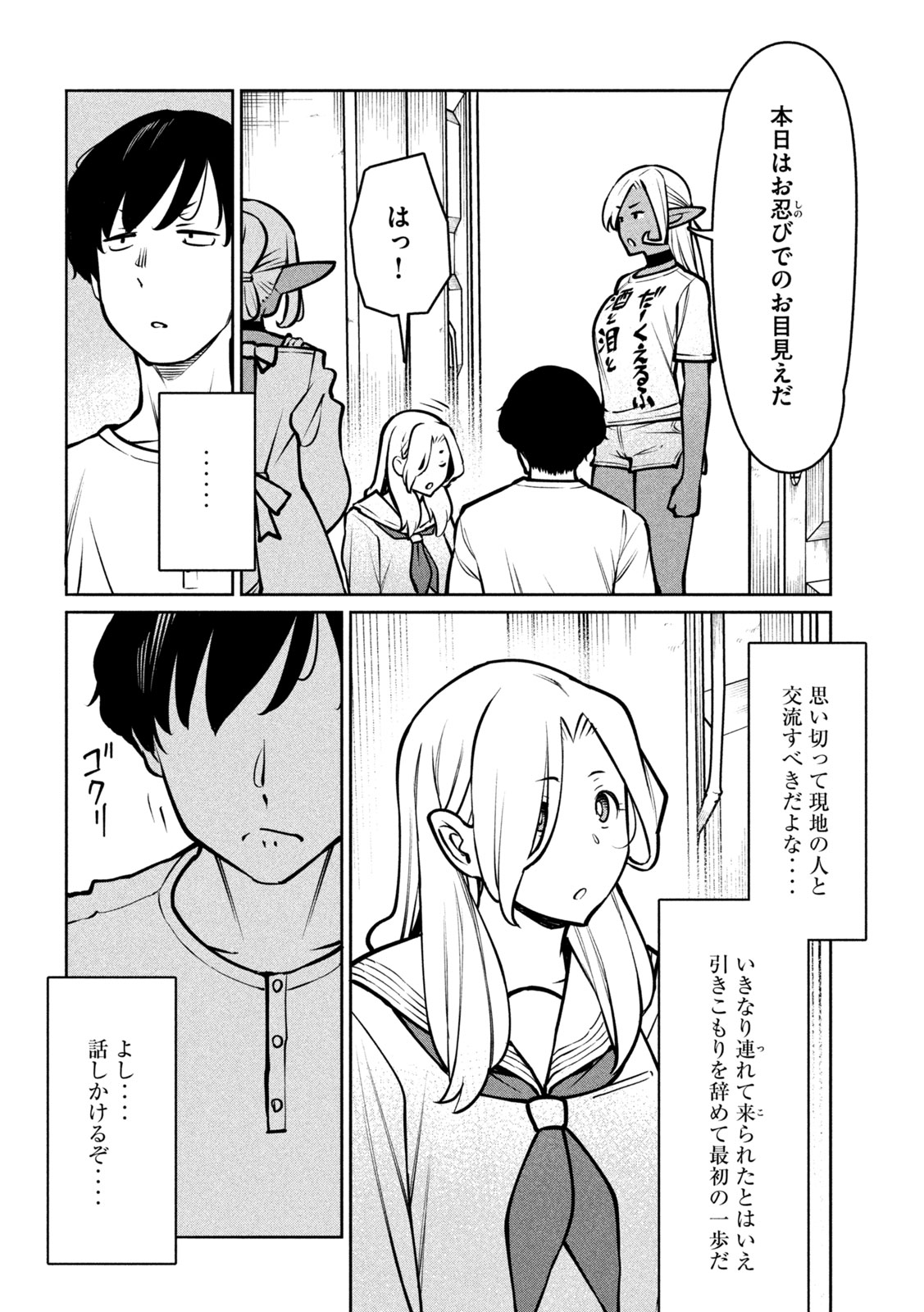 JASHIN NO MAGO - DARK ELF SHIMAI TO SUGOSU ISEKAI HIKIKOMORI SEIKATSU Chap 14 - Pic 16