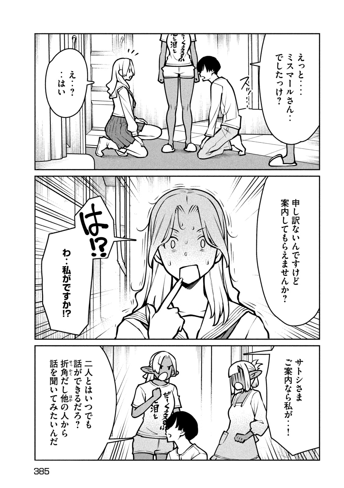 JASHIN NO MAGO - DARK ELF SHIMAI TO SUGOSU ISEKAI HIKIKOMORI SEIKATSU Chap 14 - Pic 17