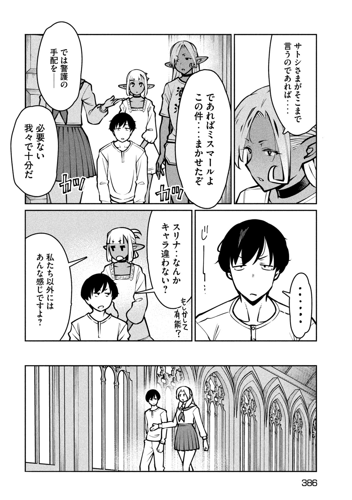 JASHIN NO MAGO - DARK ELF SHIMAI TO SUGOSU ISEKAI HIKIKOMORI SEIKATSU Chap 14 - Pic 18