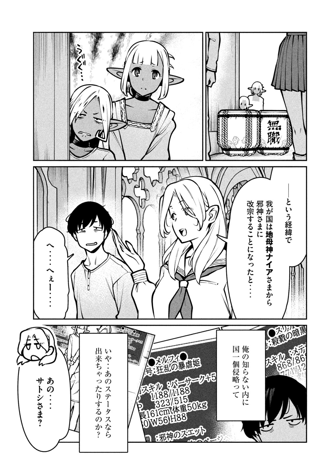 JASHIN NO MAGO - DARK ELF SHIMAI TO SUGOSU ISEKAI HIKIKOMORI SEIKATSU Chap 14 - Pic 19