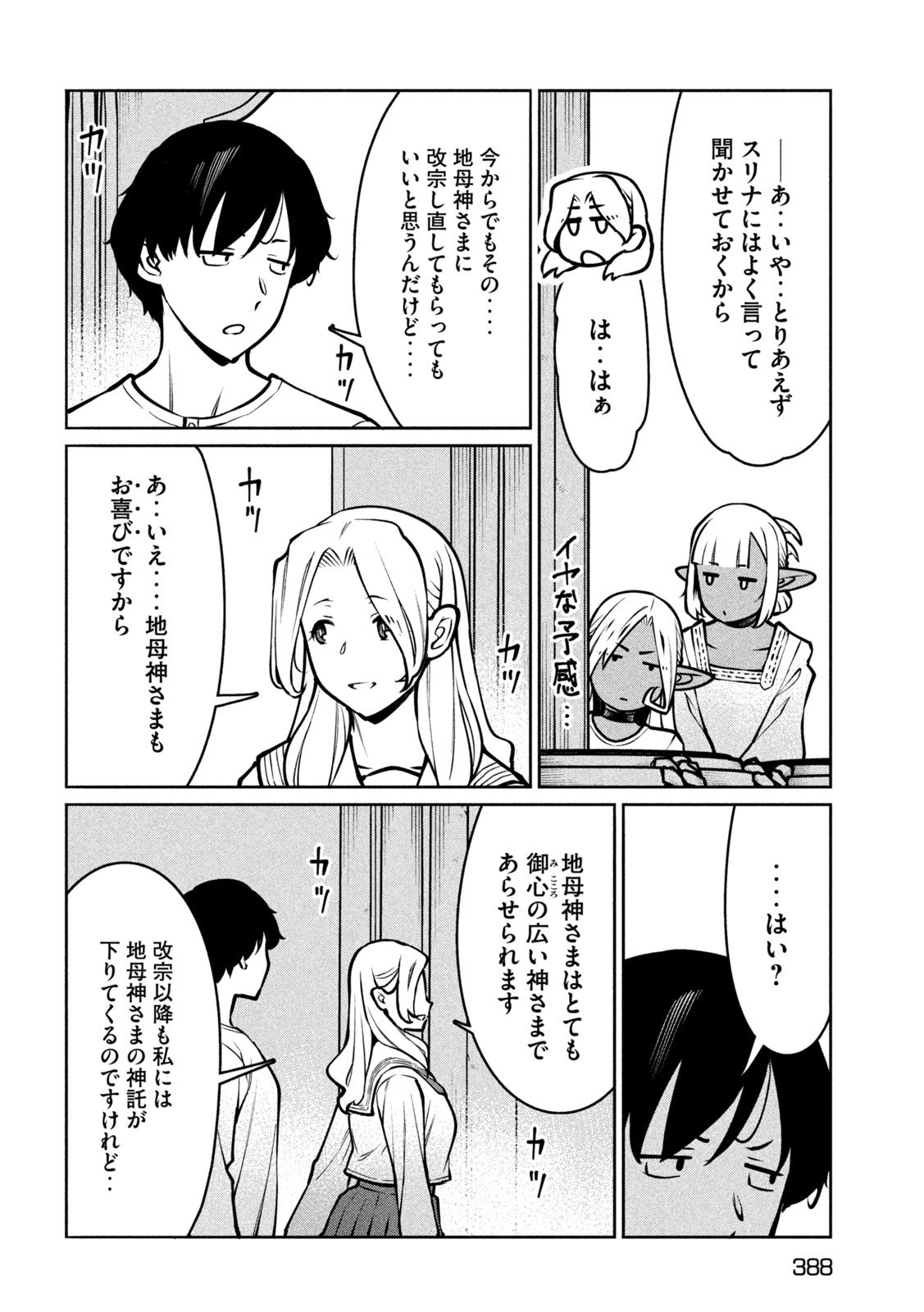 JASHIN NO MAGO - DARK ELF SHIMAI TO SUGOSU ISEKAI HIKIKOMORI SEIKATSU Chap 14 - Pic 20