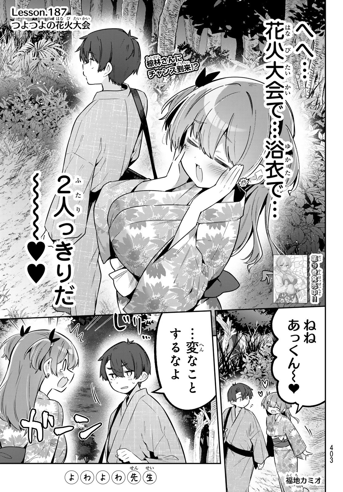 YOWA YOWA SENSEI Chap 187 - Pic 1