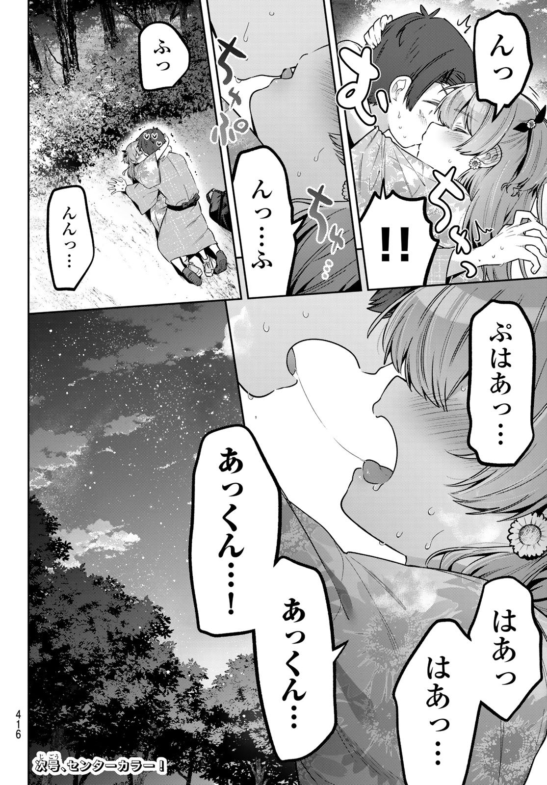 YOWA YOWA SENSEI Chap 187 - Pic 14
