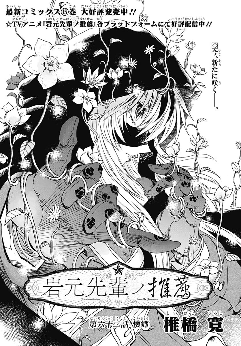 IWAMOTO-SENPAI NO SUISEN Chap 62 - Pic 1