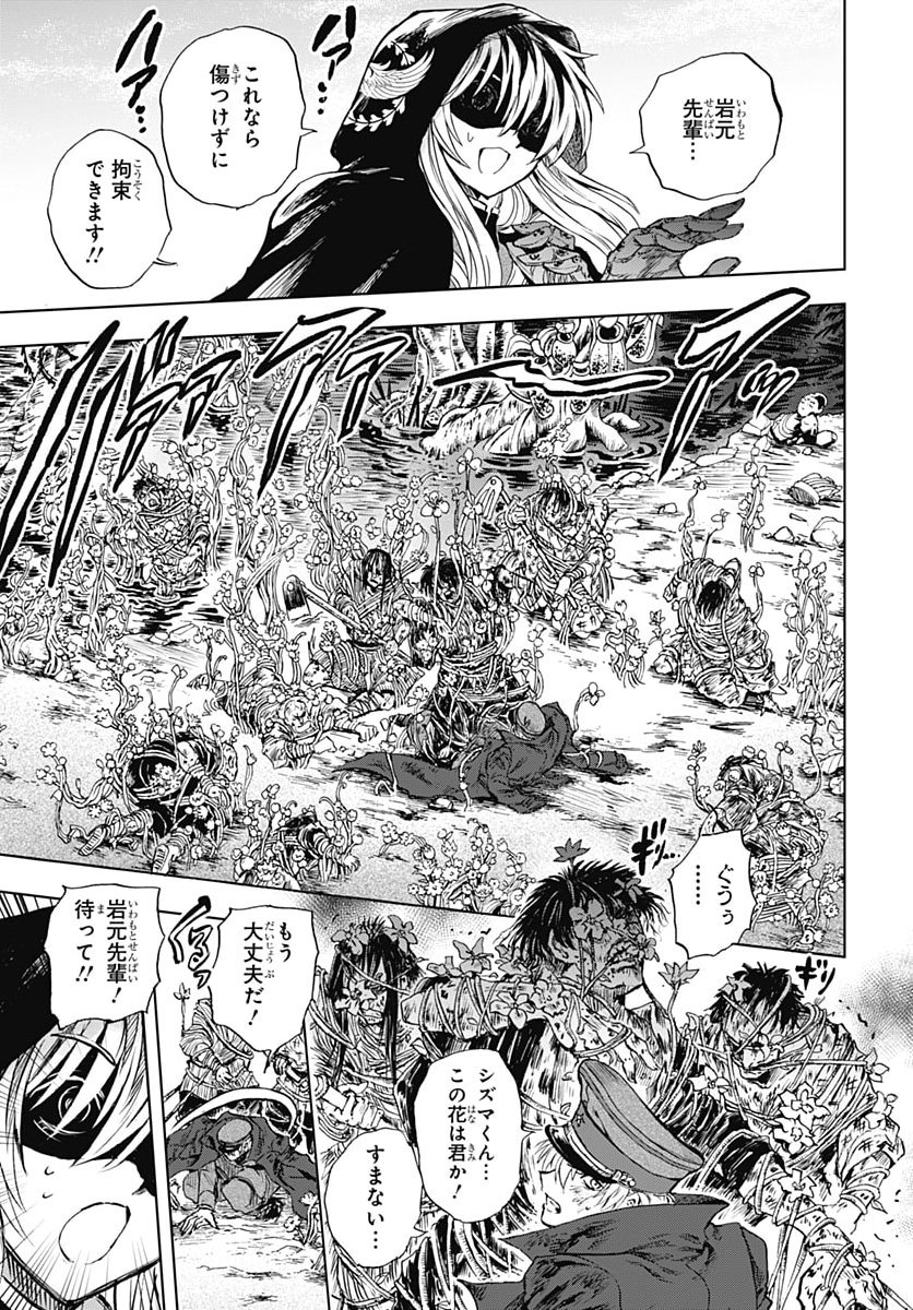 IWAMOTO-SENPAI NO SUISEN Chap 62 - Pic 5