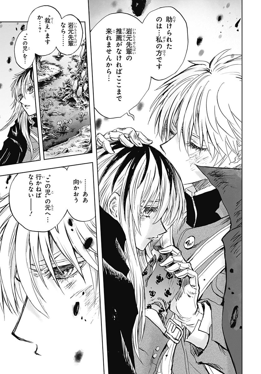 IWAMOTO-SENPAI NO SUISEN Chap 62 - Pic 21