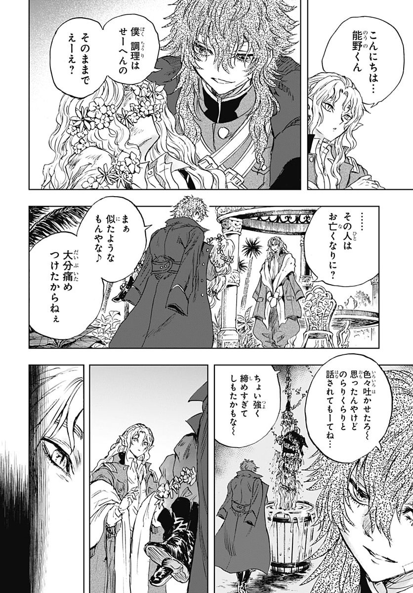 IWAMOTO-SENPAI NO SUISEN Chap 62 - Pic 26