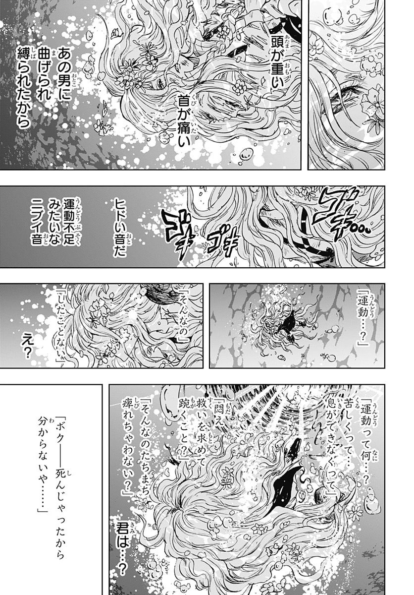 IWAMOTO-SENPAI NO SUISEN Chap 62 - Pic 29