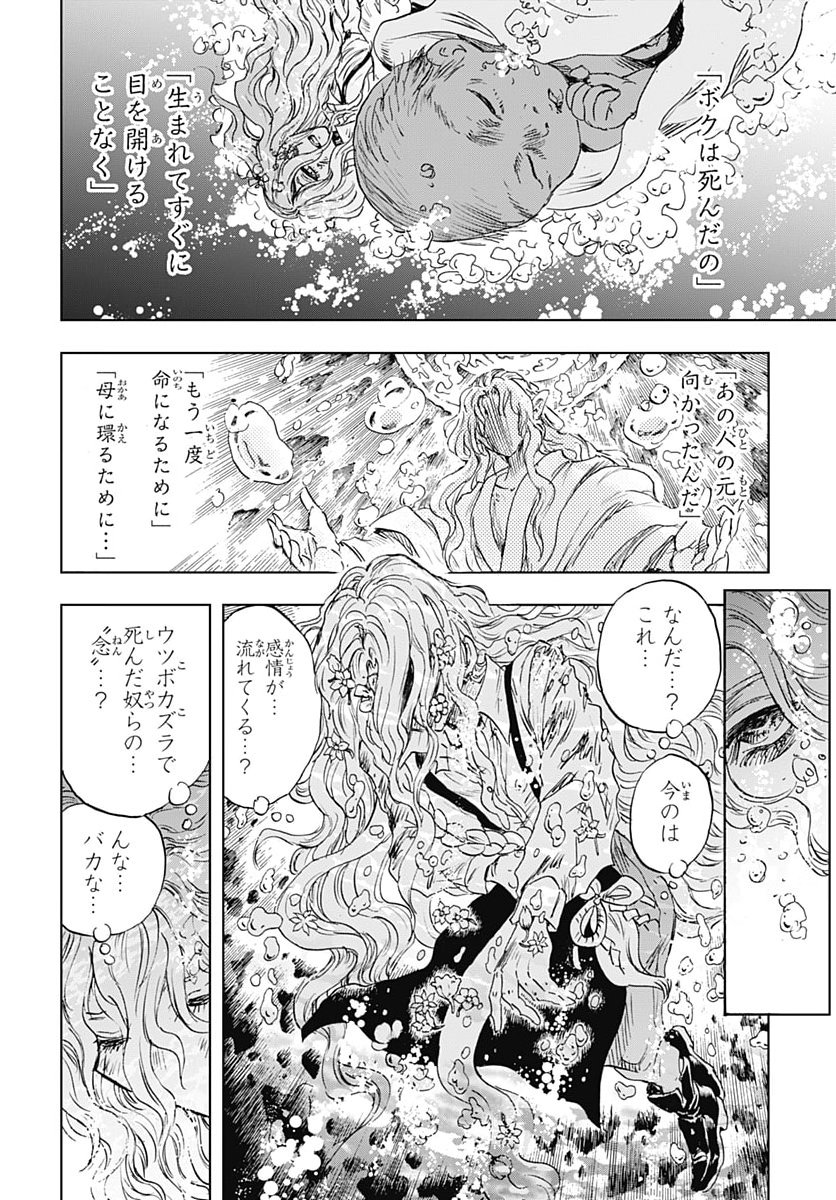 IWAMOTO-SENPAI NO SUISEN Chap 62 - Pic 30