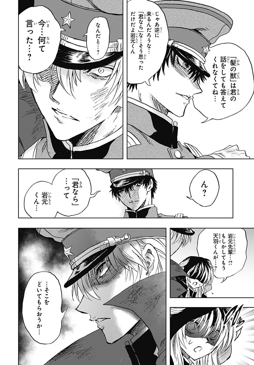 IWAMOTO-SENPAI NO SUISEN Chap 62 - Pic 36