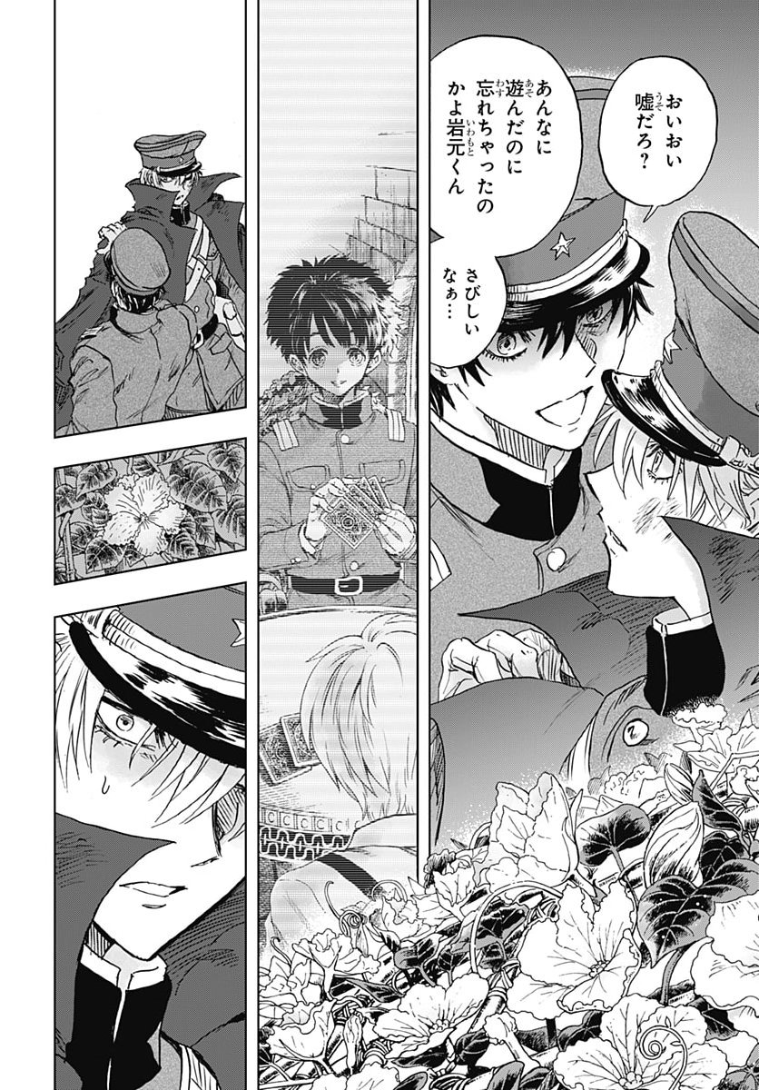 IWAMOTO-SENPAI NO SUISEN Chap 62 - Pic 40