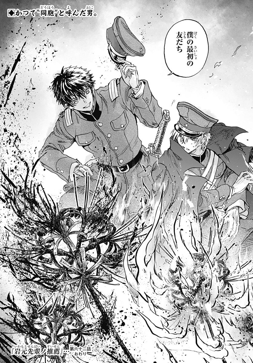 IWAMOTO-SENPAI NO SUISEN Chap 62 - Pic 45