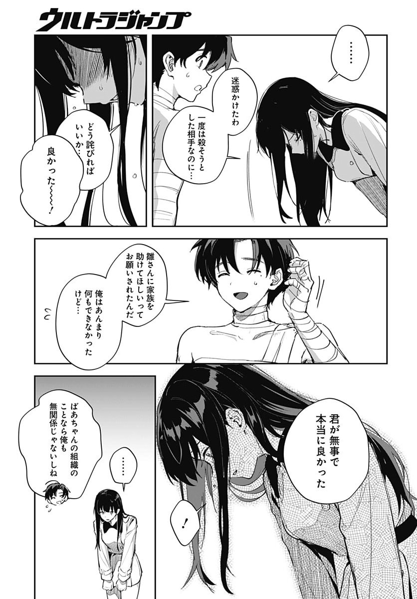 MY STEPMOTHER'S LOVE ISN'T GOING HOW I THOUGHT! Chap 10 - Pic 27