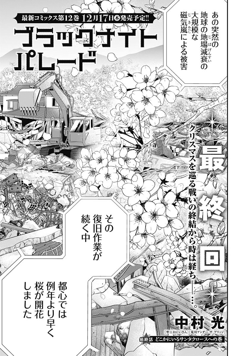 BLACK NIGHT PARADE Chap 78 - Pic 1