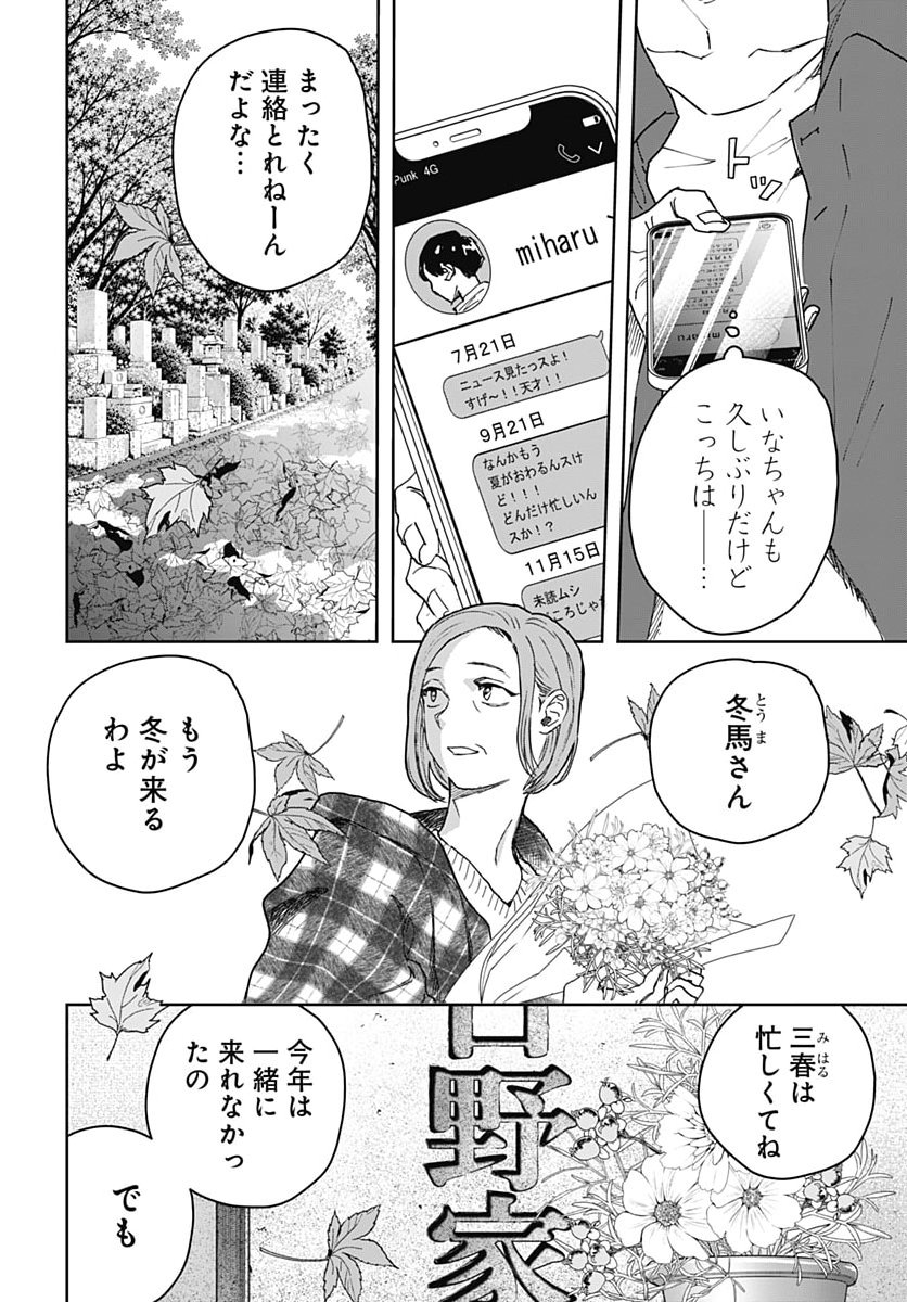 BLACK NIGHT PARADE Chap 78 - Pic 6
