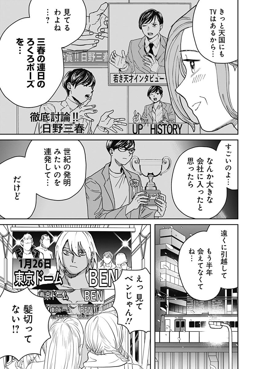 BLACK NIGHT PARADE Chap 78 - Pic 7