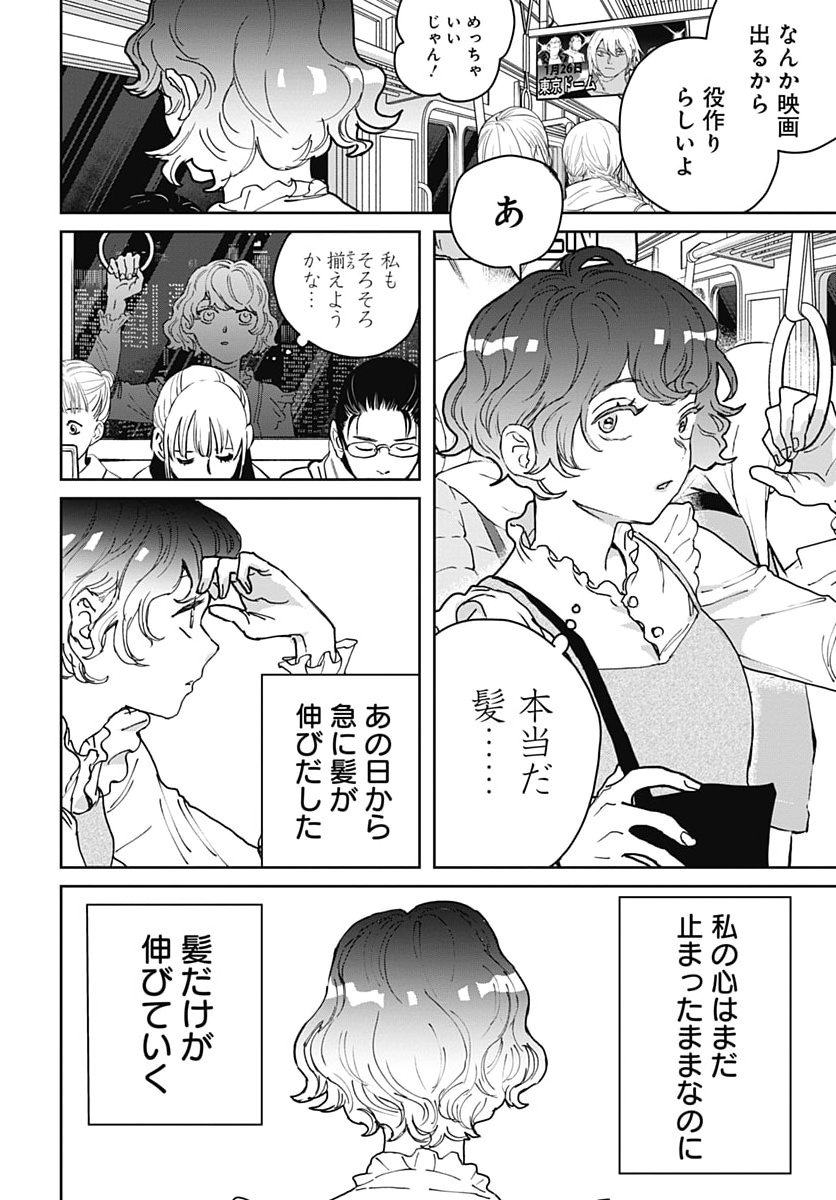 BLACK NIGHT PARADE Chap 78 - Pic 8