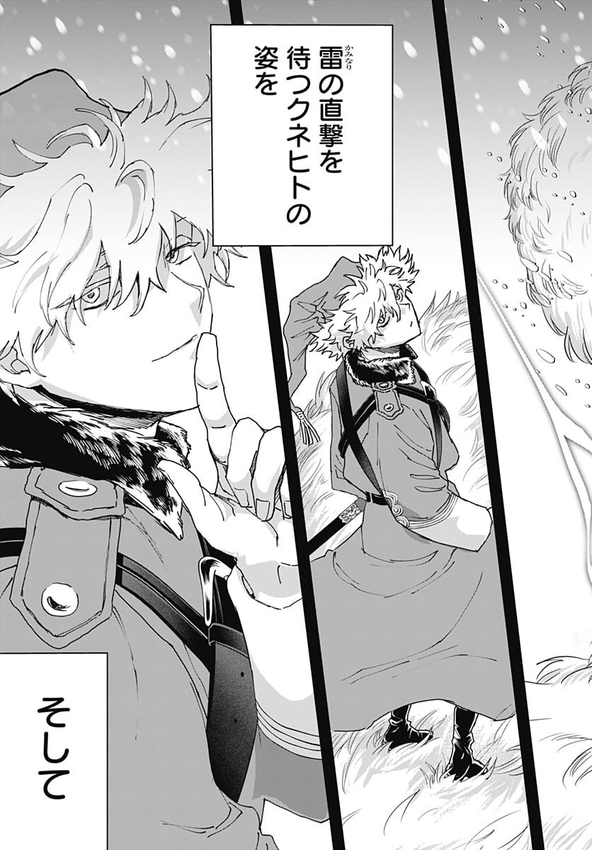 BLACK NIGHT PARADE Chap 78 - Pic 13