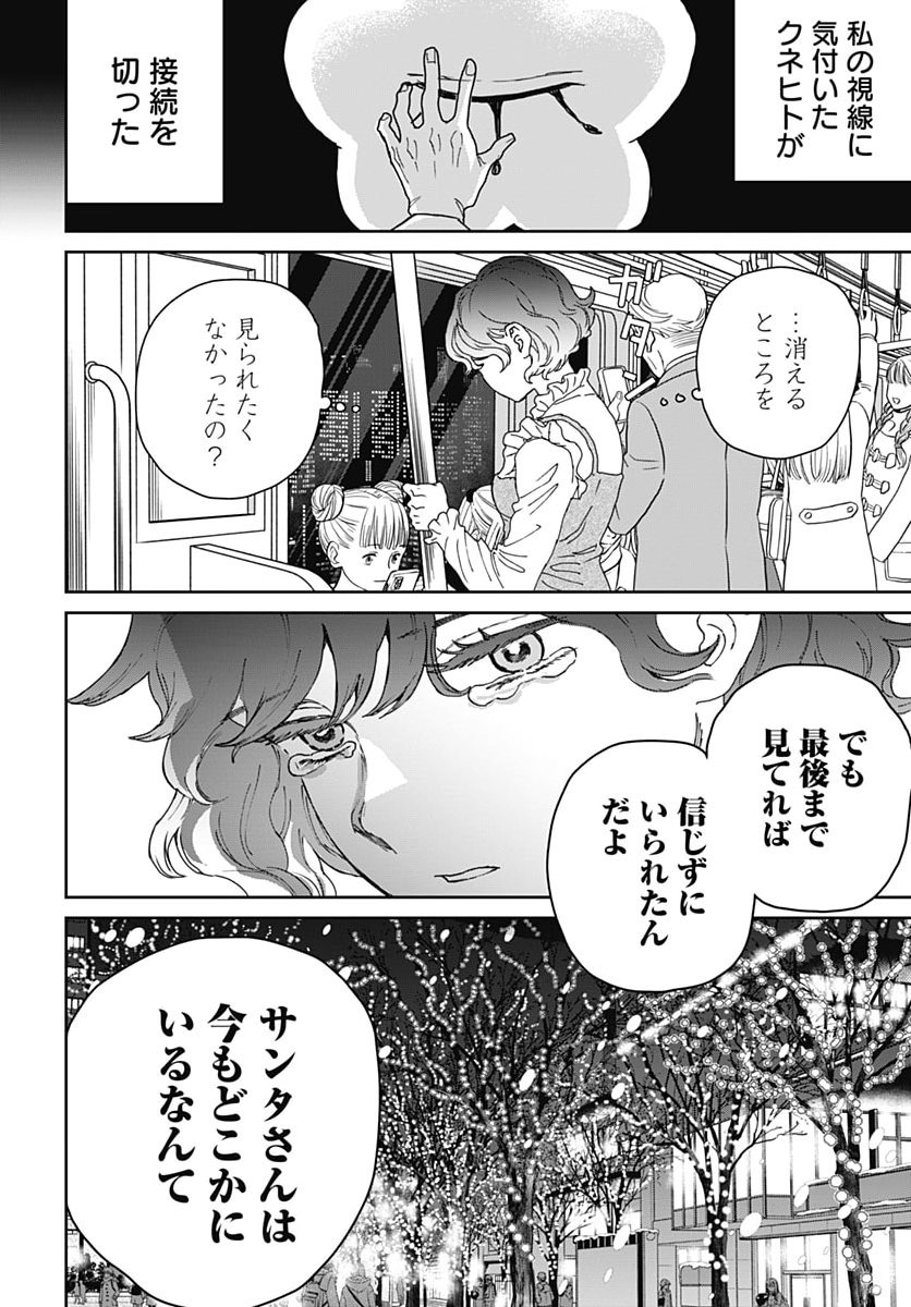 BLACK NIGHT PARADE Chap 78 - Pic 14