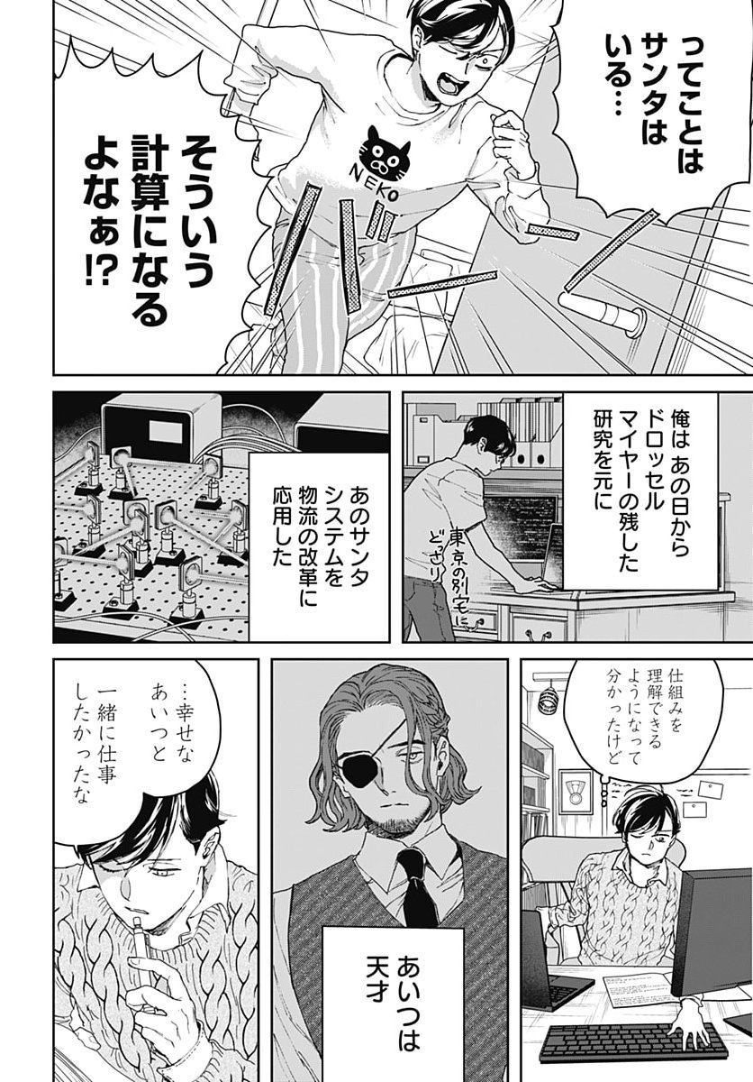 BLACK NIGHT PARADE Chap 78 - Pic 16