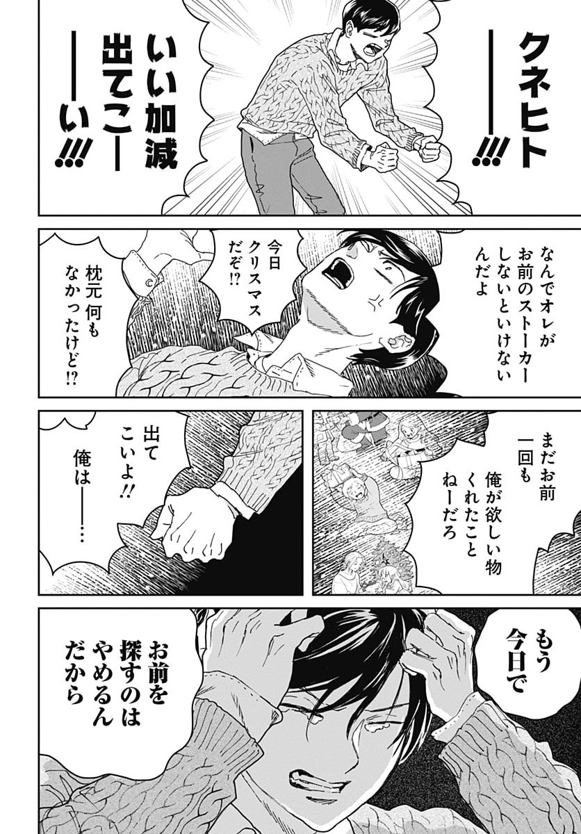 BLACK NIGHT PARADE Chap 78 - Pic 18