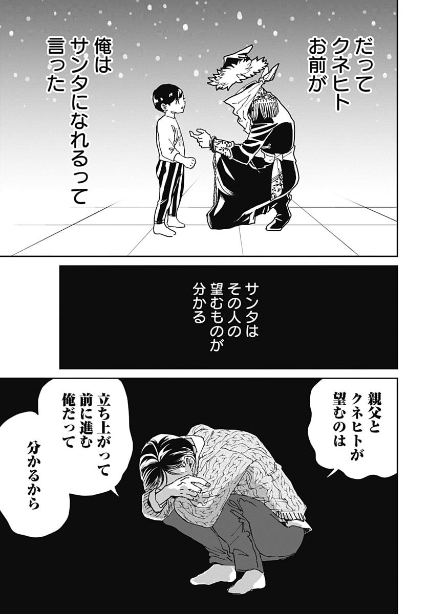 BLACK NIGHT PARADE Chap 78 - Pic 19