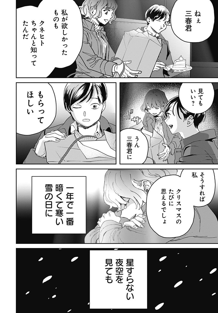 BLACK NIGHT PARADE Chap 78 - Pic 30