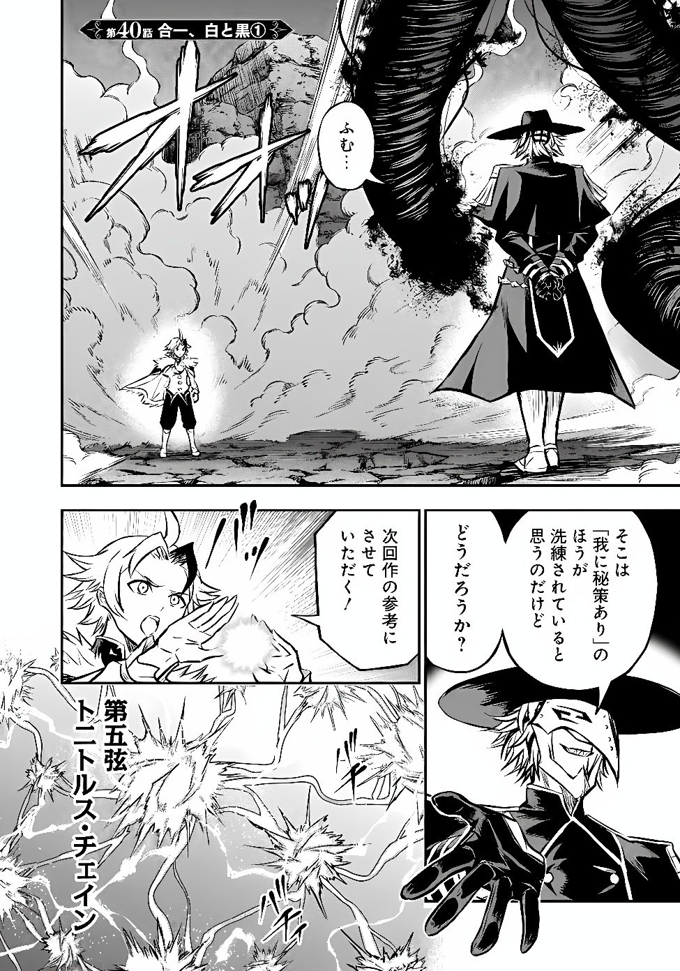FUKUSHUU NO TENSEI KIZOKU ~ SUBETE WO UBAWARETA DAI KENJA, ONORE WO [FUKUSEI] SHITE NIDOME NO NAMA WO ERU ~ RAW Chap 40.1 - Pic 1