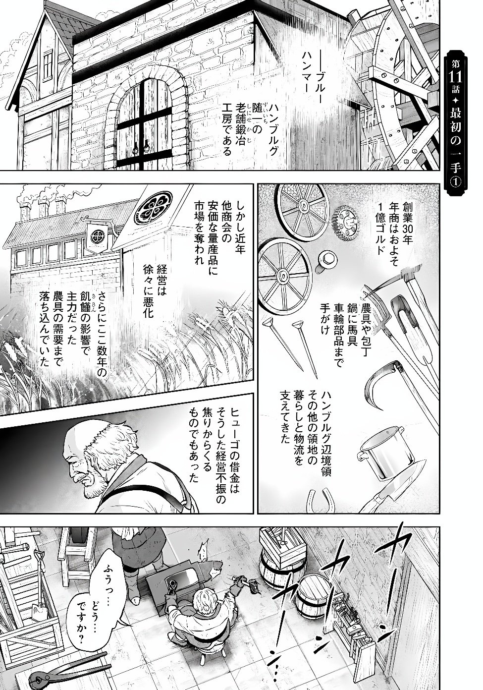 SHOUNIN REIJOU AGNES - HENKYOU NI TSUIHOU SARETA AKUYAKU REIJOU WA SHOUSAI WO HAKKI SHARI NARIAGARU Chap 11.1 - Pic 1