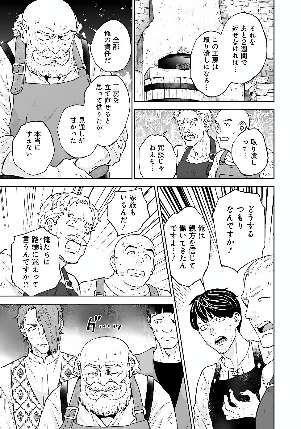 SHOUNIN REIJOU AGNES - HENKYOU NI TSUIHOU SARETA AKUYAKU REIJOU WA SHOUSAI WO HAKKI SHARI NARIAGARU Chap 11.1 - Pic 5