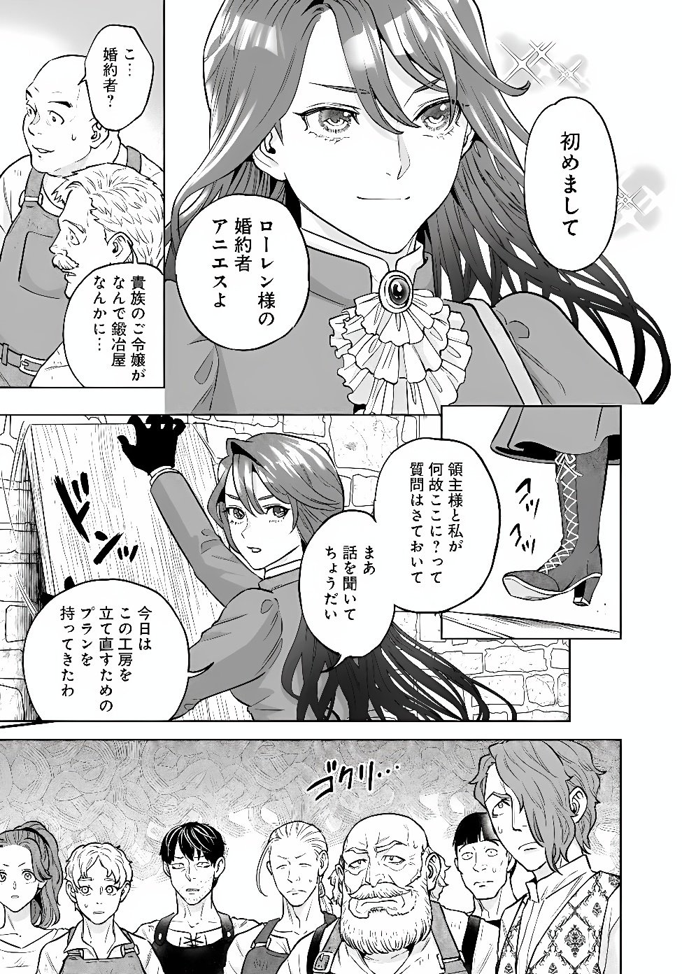 SHOUNIN REIJOU AGNES - HENKYOU NI TSUIHOU SARETA AKUYAKU REIJOU WA SHOUSAI WO HAKKI SHARI NARIAGARU Chap 11.1 - Pic 7