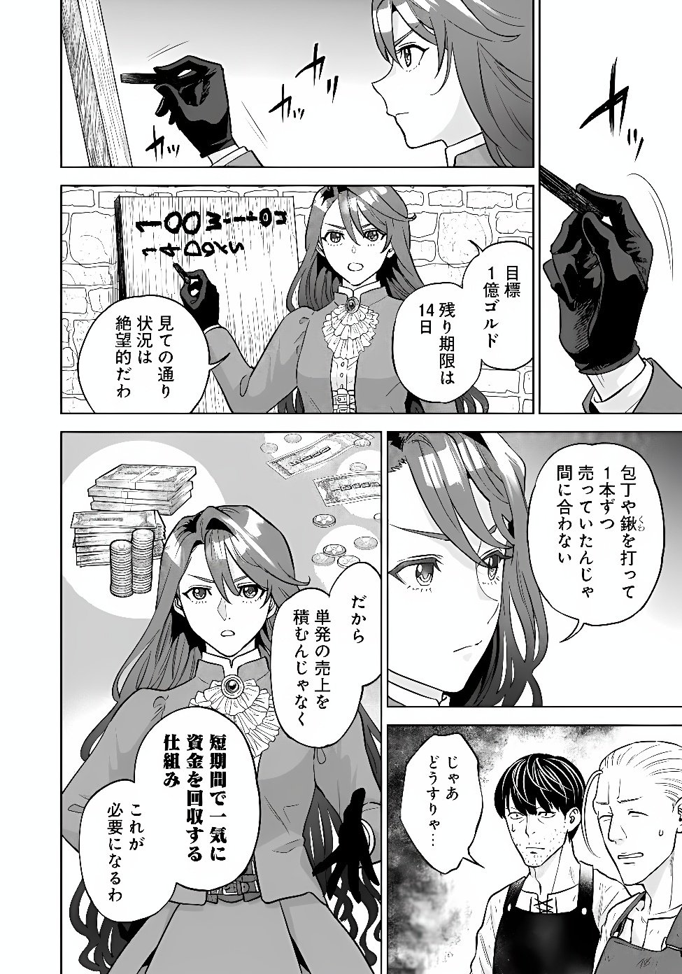 SHOUNIN REIJOU AGNES - HENKYOU NI TSUIHOU SARETA AKUYAKU REIJOU WA SHOUSAI WO HAKKI SHARI NARIAGARU Chap 11.1 - Pic 8